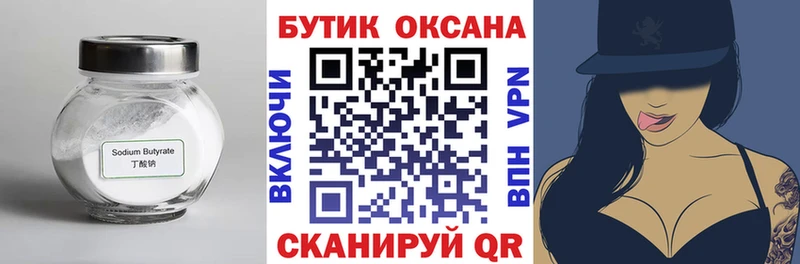 БУТИРАТ 99%  площадка клад  Харабали 